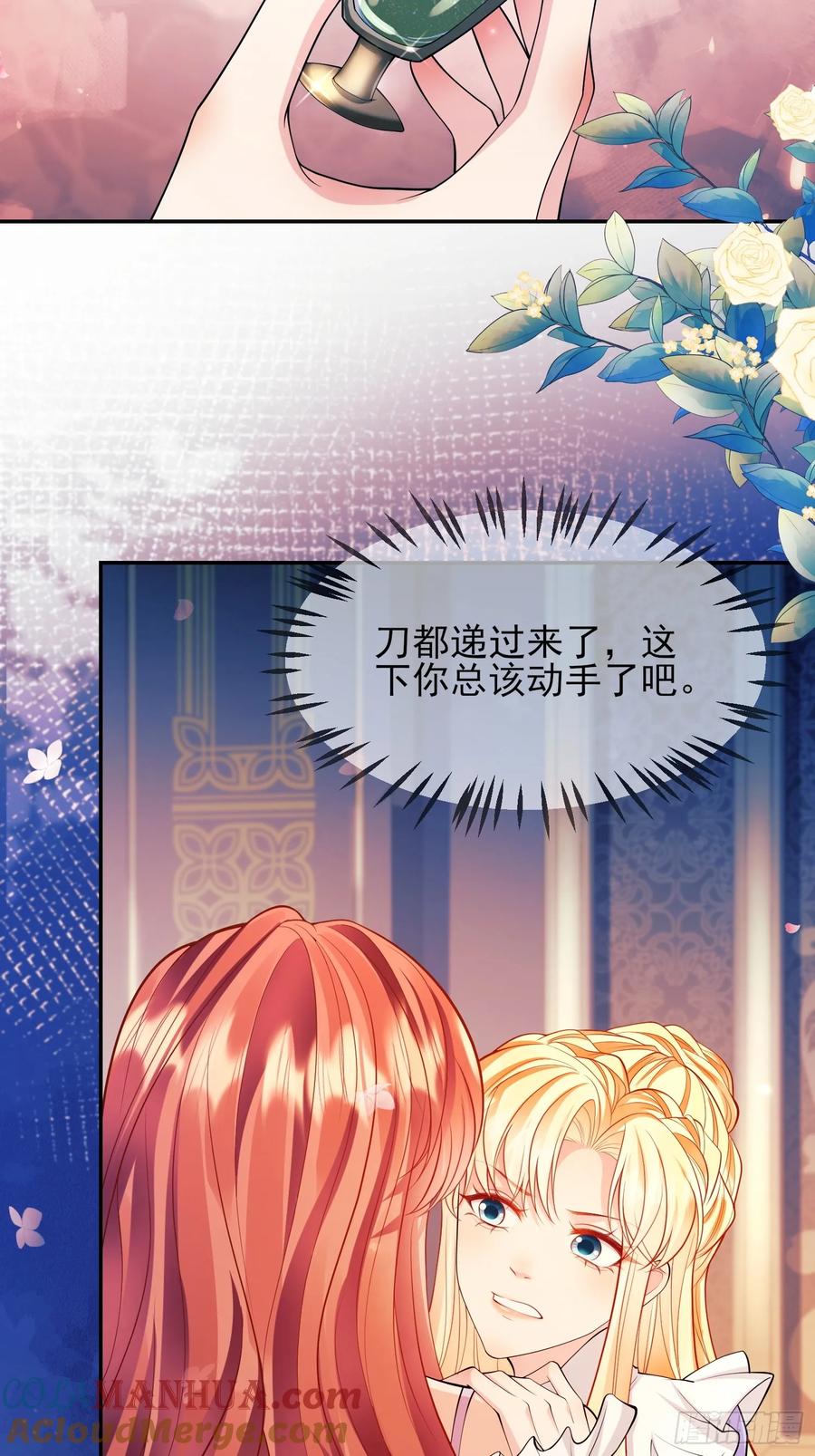 成为王爵的危险玩物 - 第19话：失望 - 第29张图