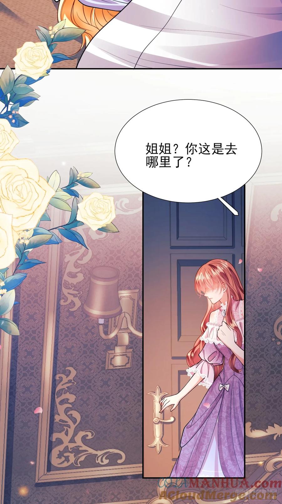 成为王爵的危险玩物 - 第19话：失望 - 第15张图