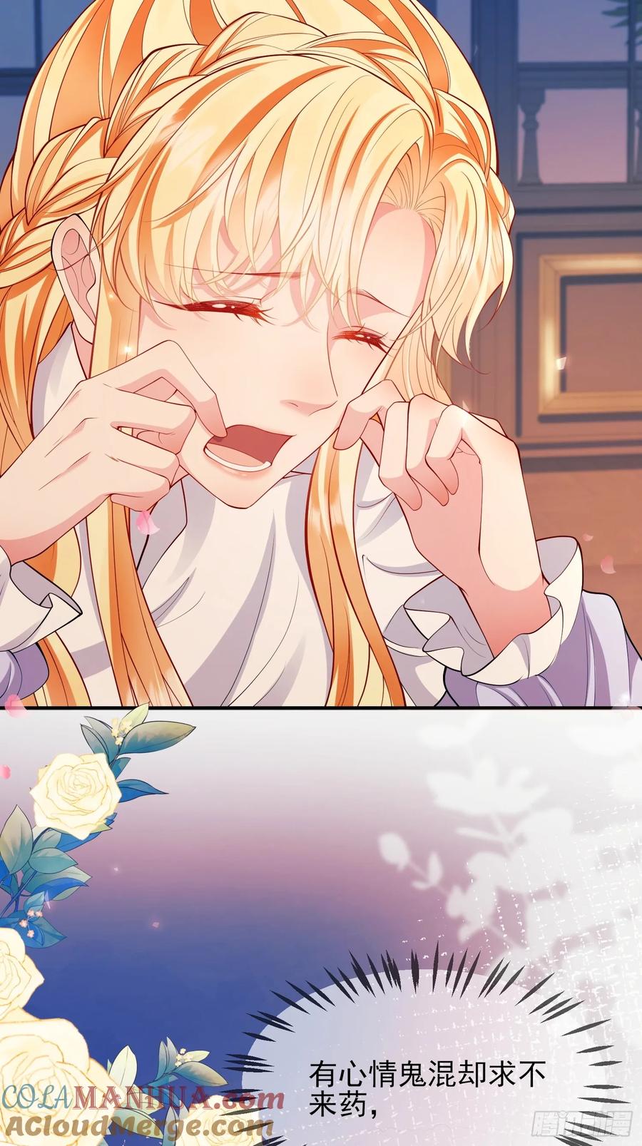 成为王爵的危险玩物 - 第19话：失望 - 第23张图