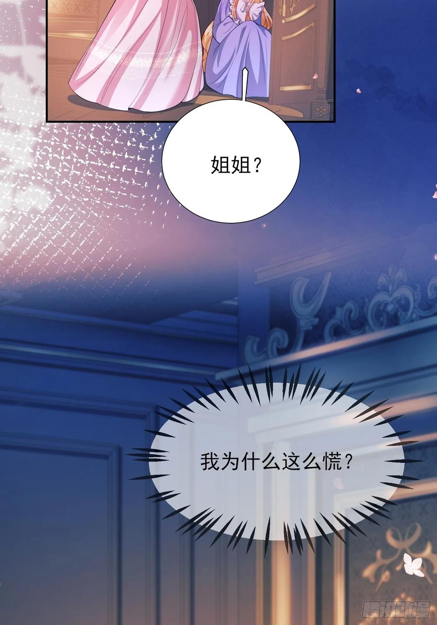 成为王爵的危险玩物 - 第19话：失望 - 第38张图