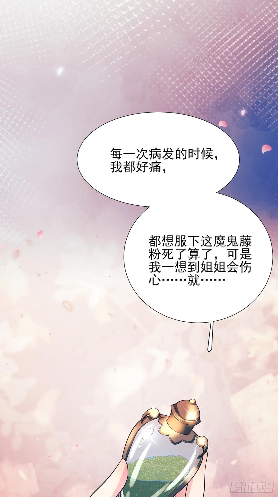 成为王爵的危险玩物 - 第19话：失望 - 第28张图