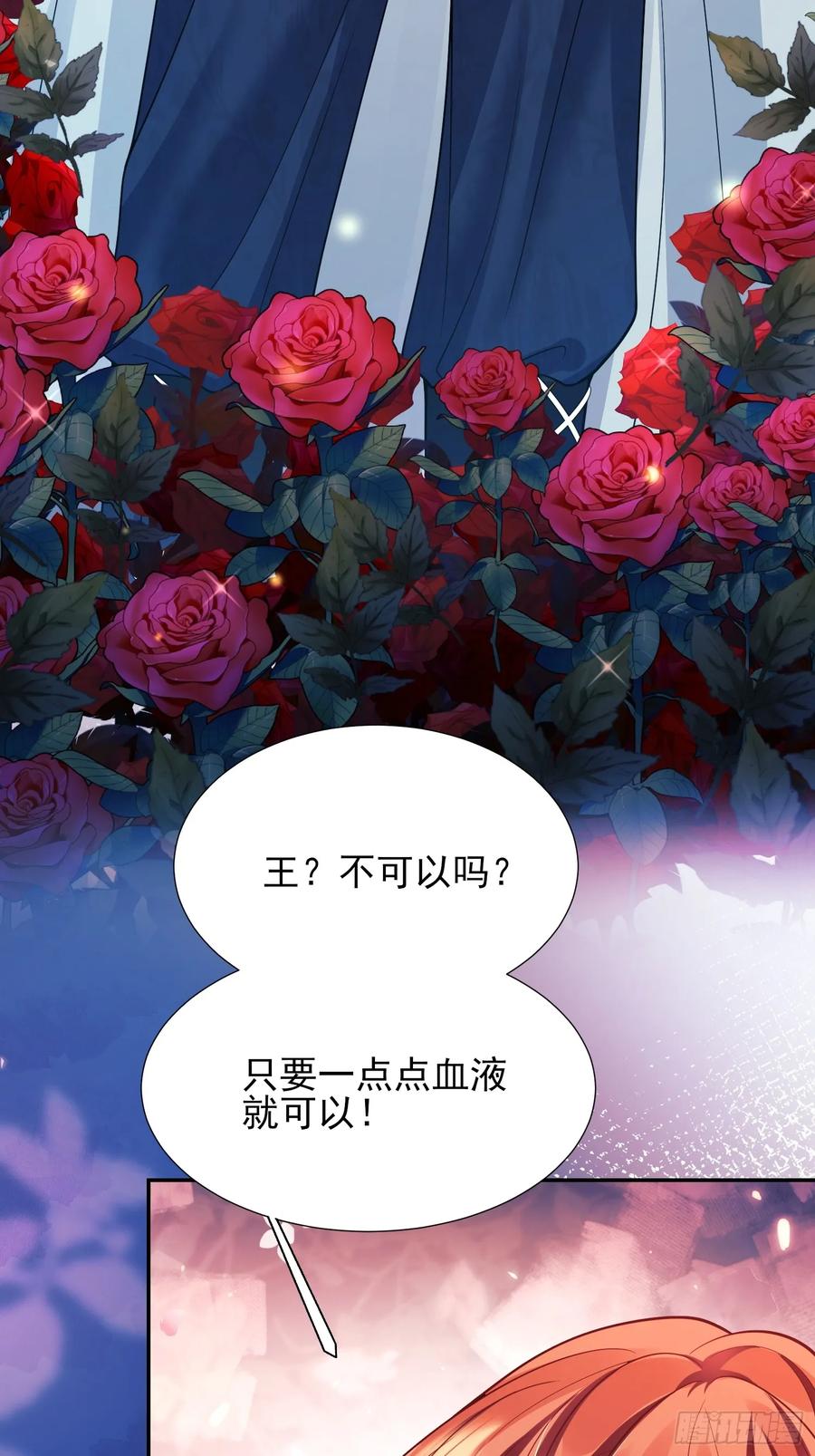 成为王爵的危险玩物 - 第19话：失望 - 第8张图