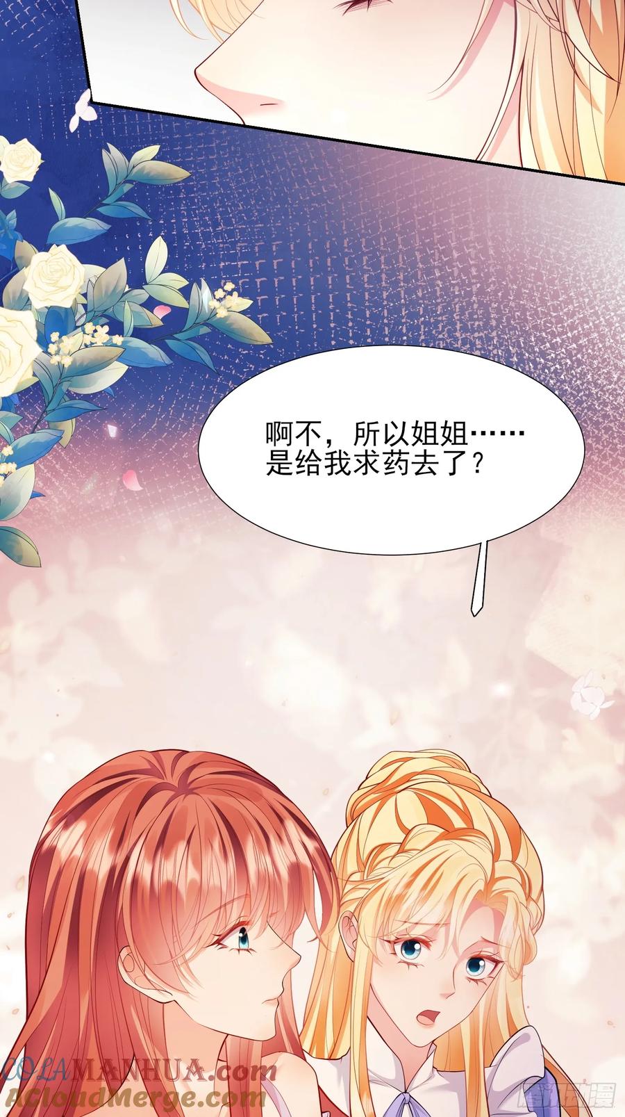 成为王爵的危险玩物 - 第19话：失望 - 第21张图