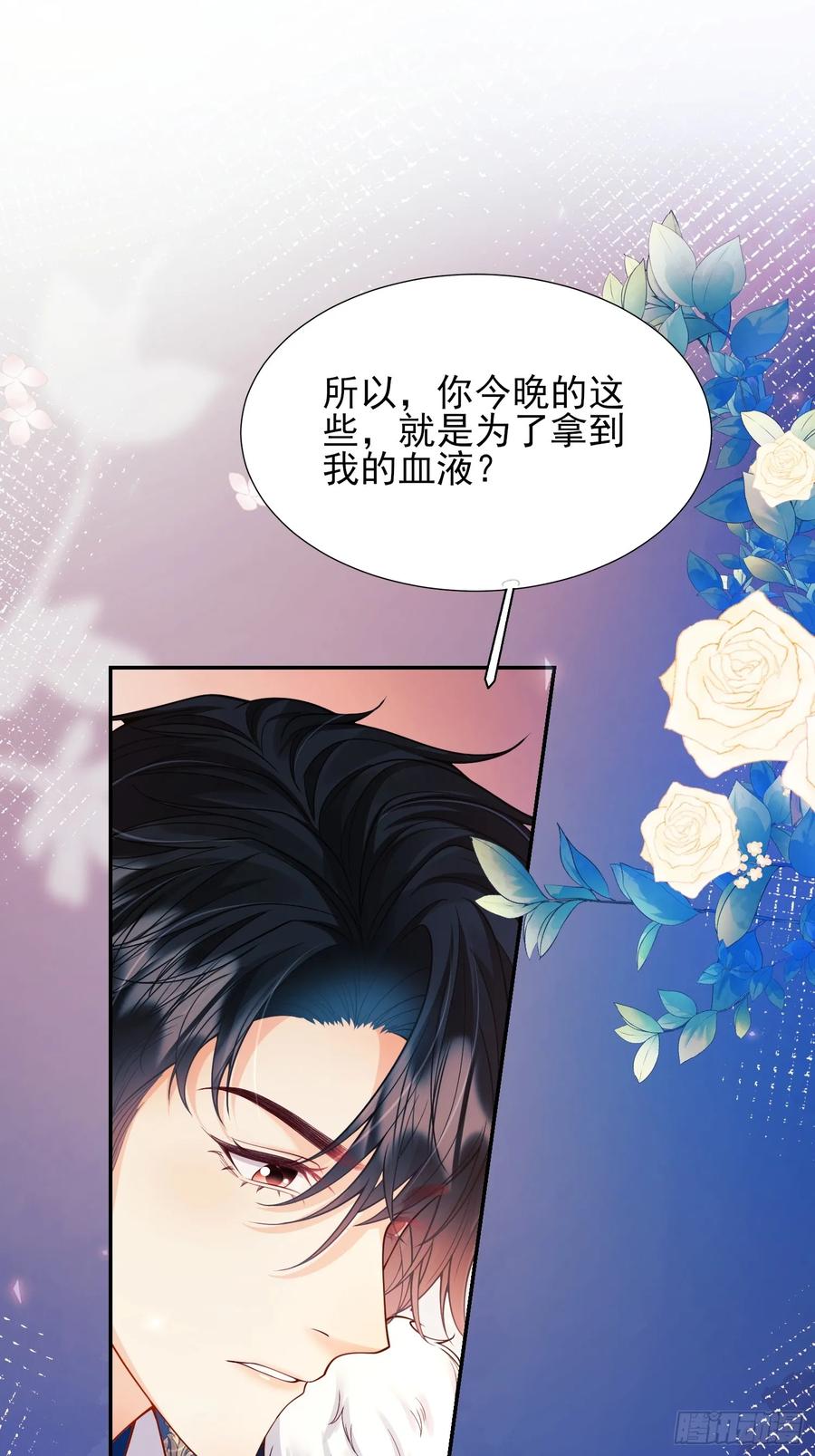 成为王爵的危险玩物 - 第19话：失望 - 第2张图