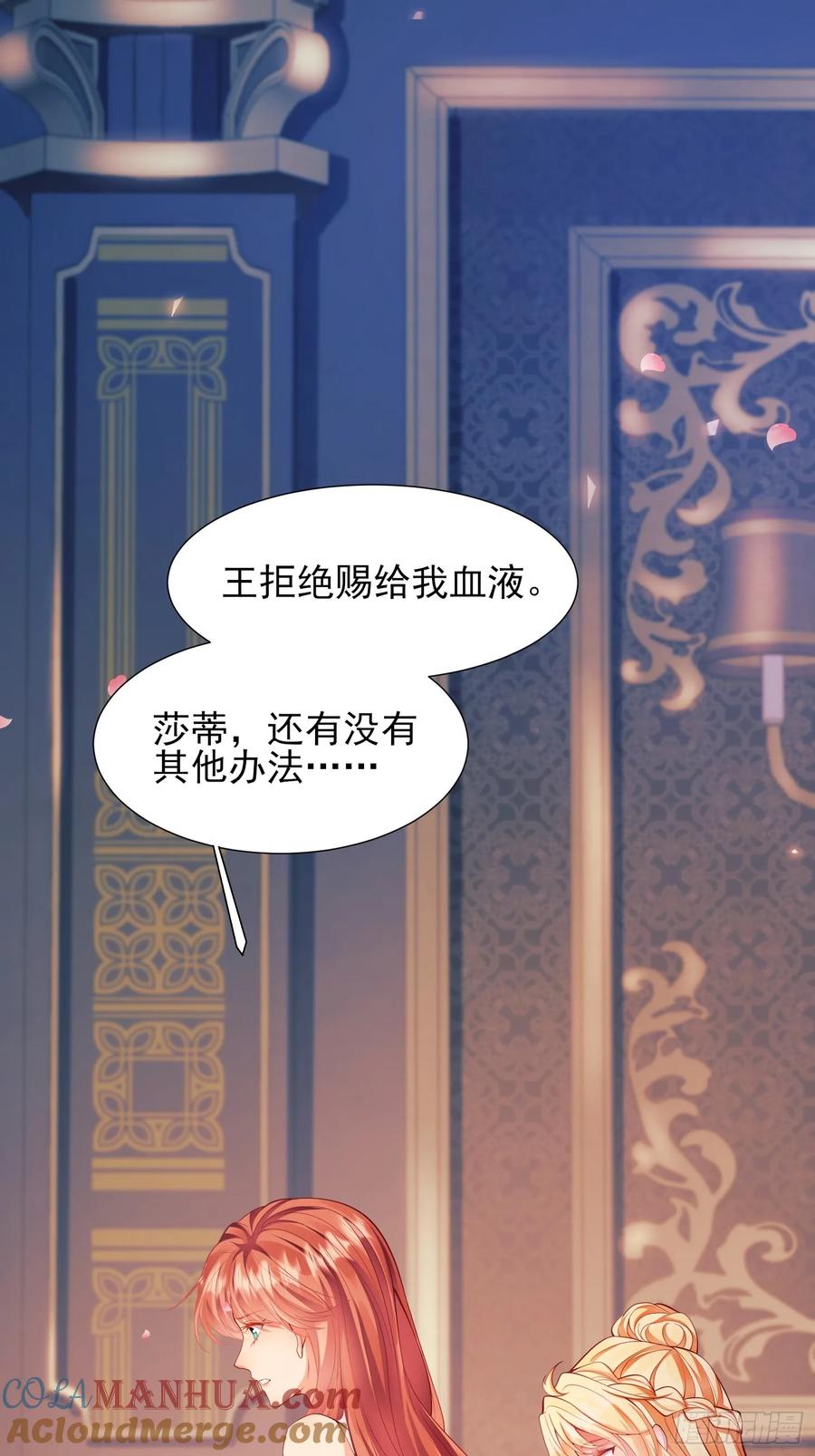 成为王爵的危险玩物 - 第19话：失望 - 第19张图