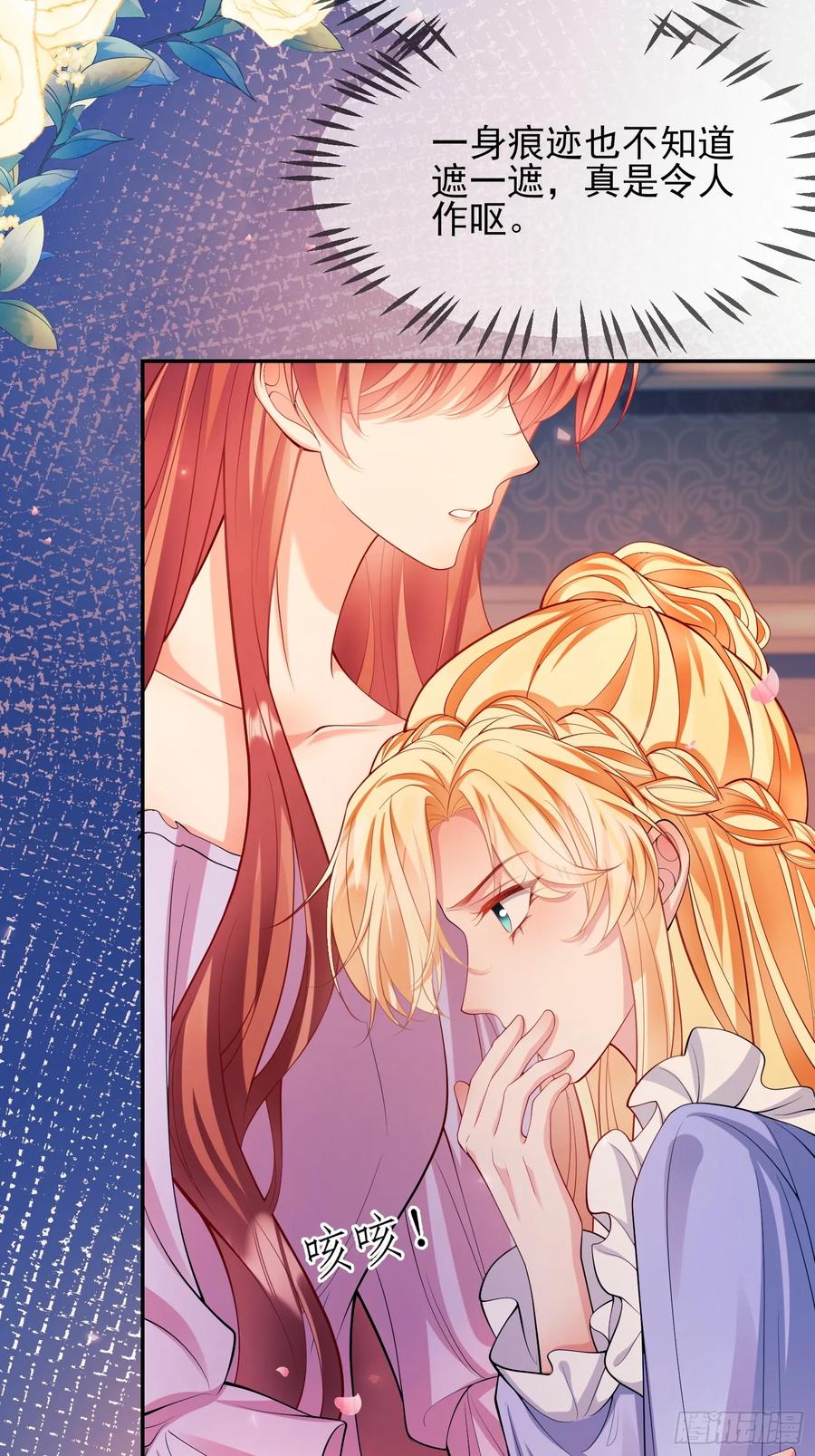 成为王爵的危险玩物 - 第19话：失望 - 第24张图