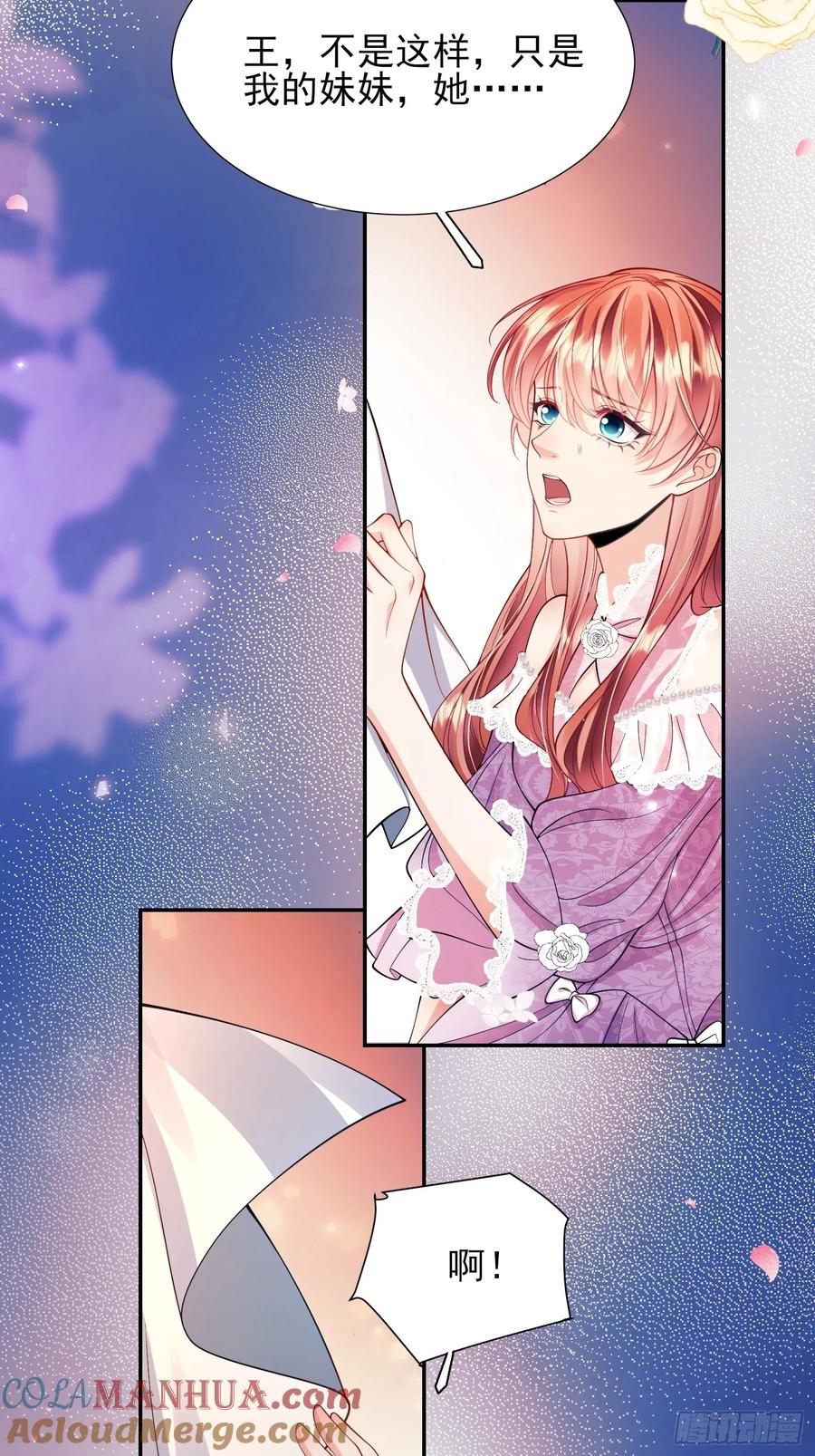 成为王爵的危险玩物 - 第19话：失望 - 第5张图