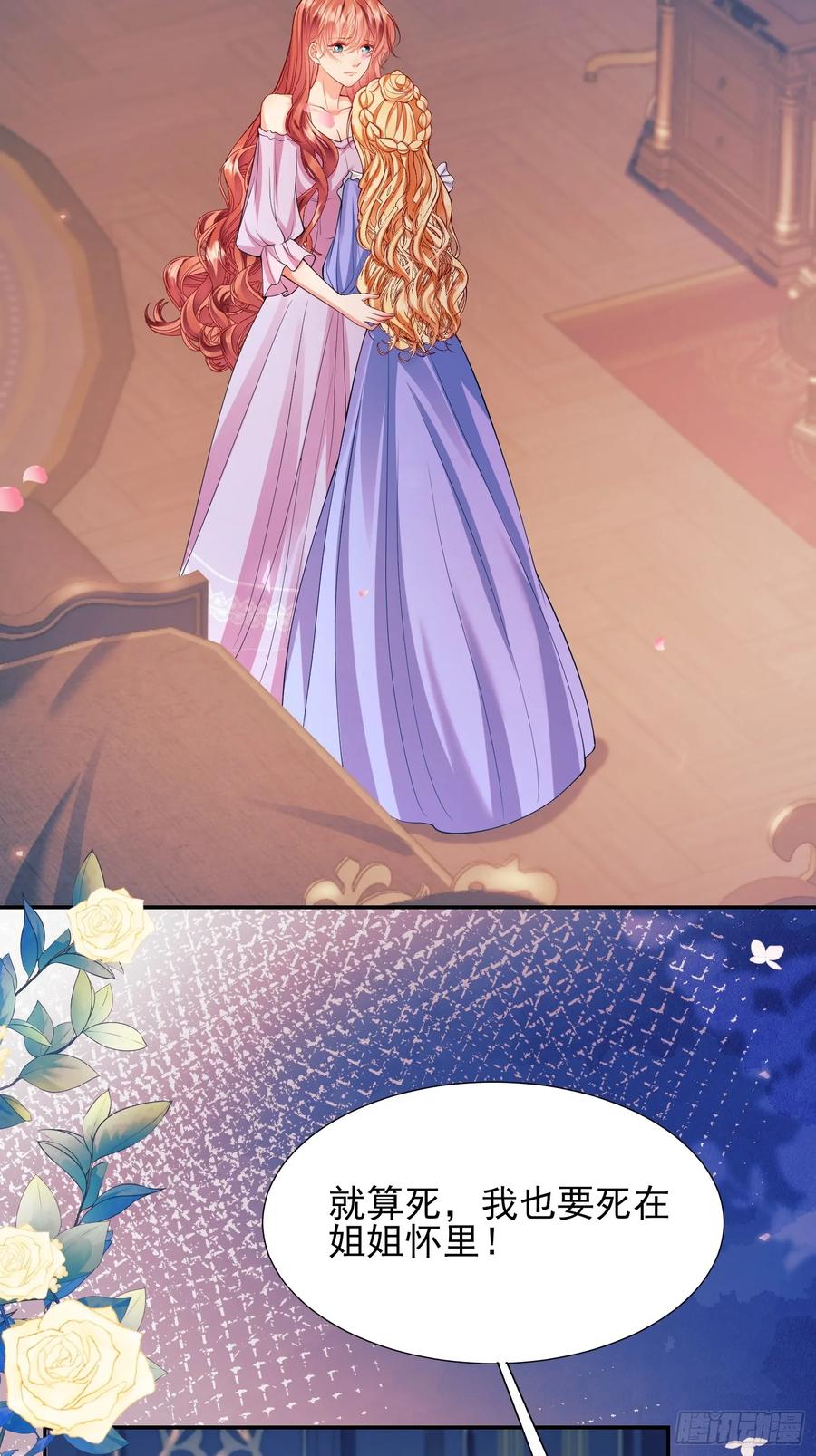 成为王爵的危险玩物 - 第19话：失望 - 第26张图