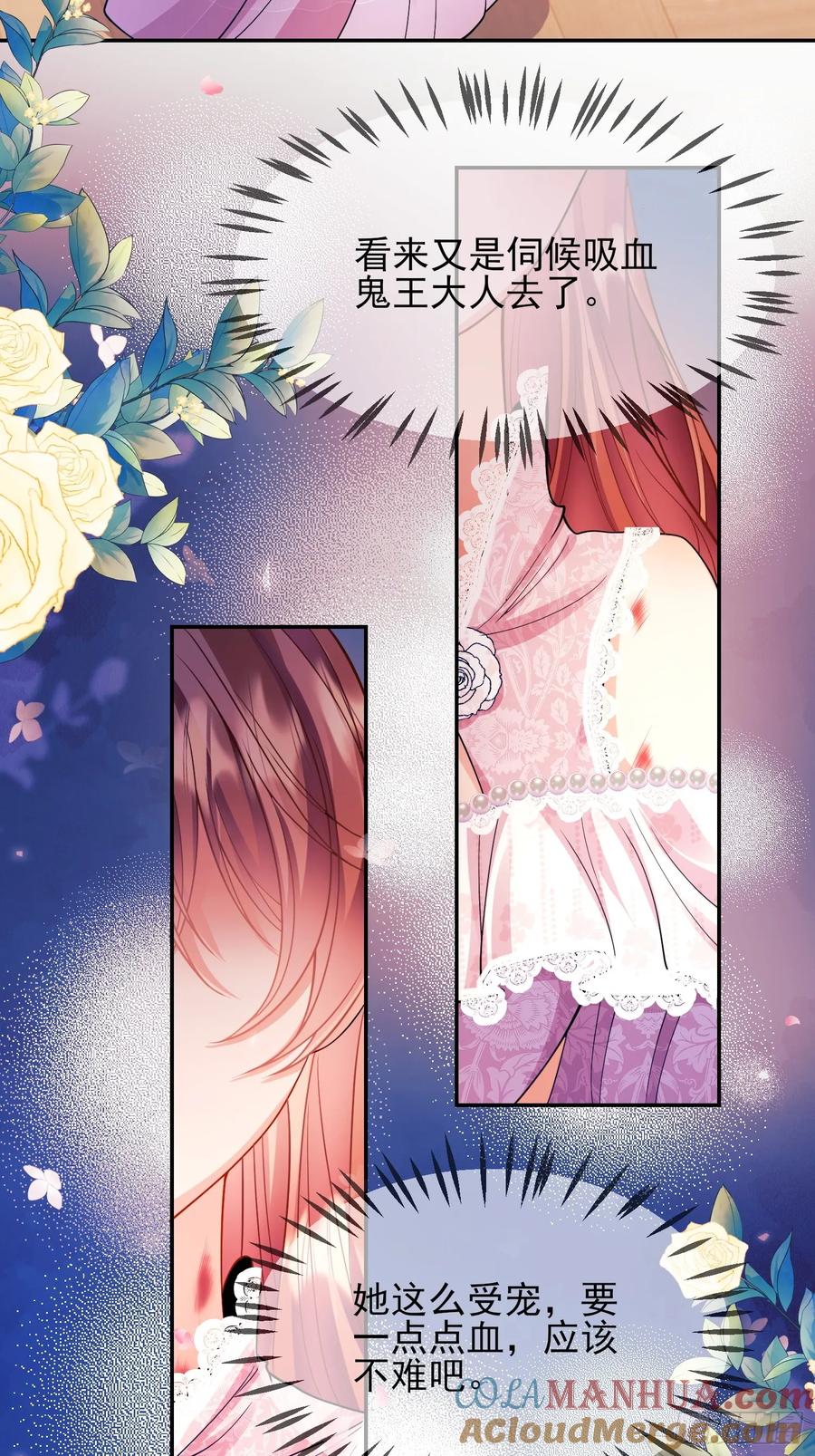 成为王爵的危险玩物 - 第19话：失望 - 第17张图