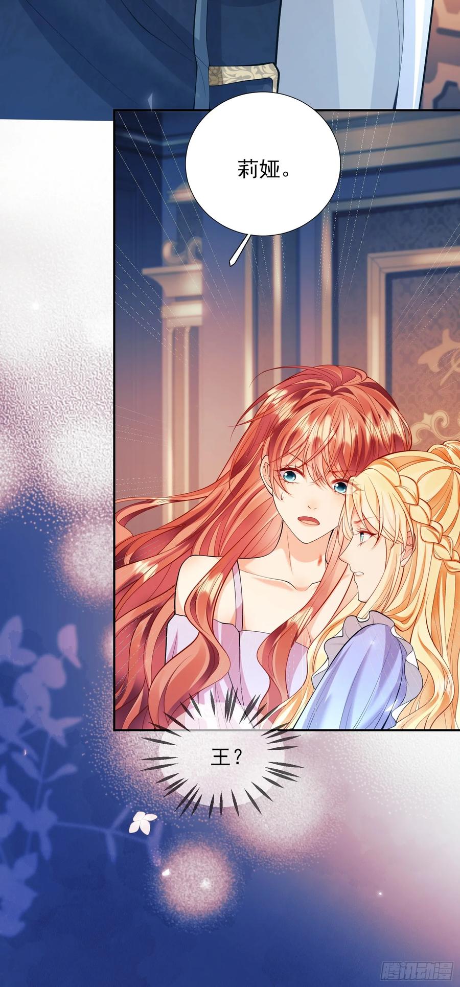 成为王爵的危险玩物 - 第19话：失望 - 第36张图