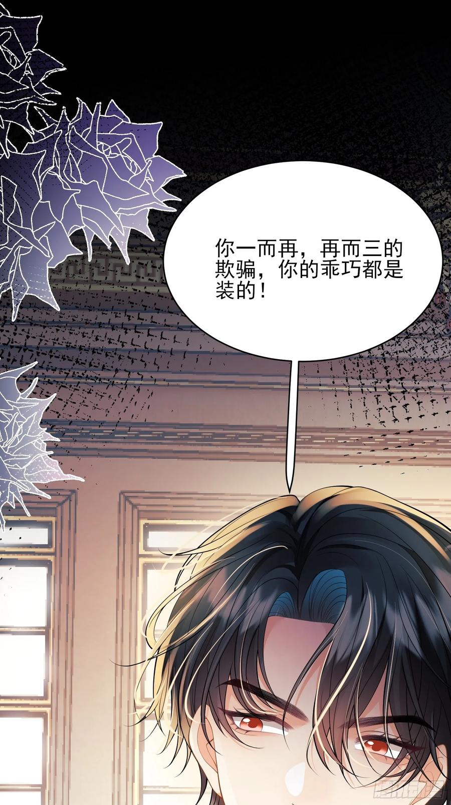 成为王爵的危险玩物 - 第20话：再次入狱 - 第32张图