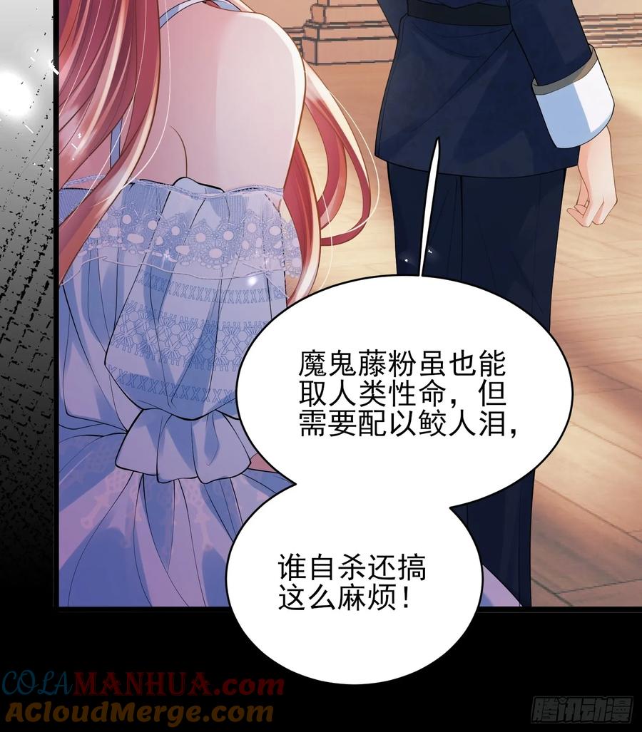 成为王爵的危险玩物 - 第20话：再次入狱 - 第31张图