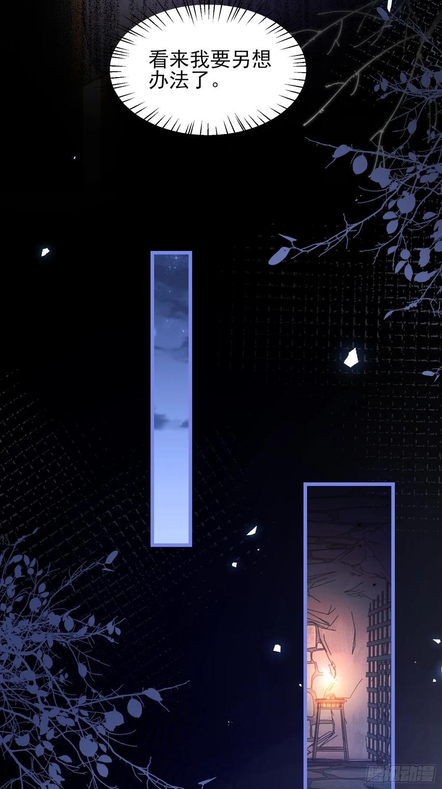 成为王爵的危险玩物 - 第20话：再次入狱 - 第44张图