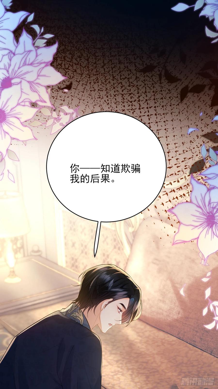 成为王爵的危险玩物 - 第20话：再次入狱 - 第21张图