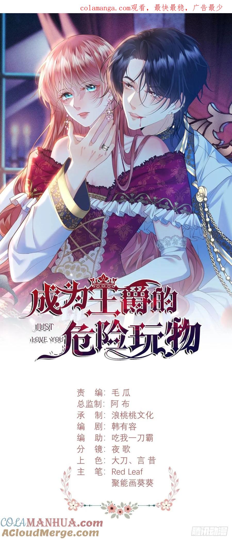 成为王爵的危险玩物 - 第20话：再次入狱 - 第1张图