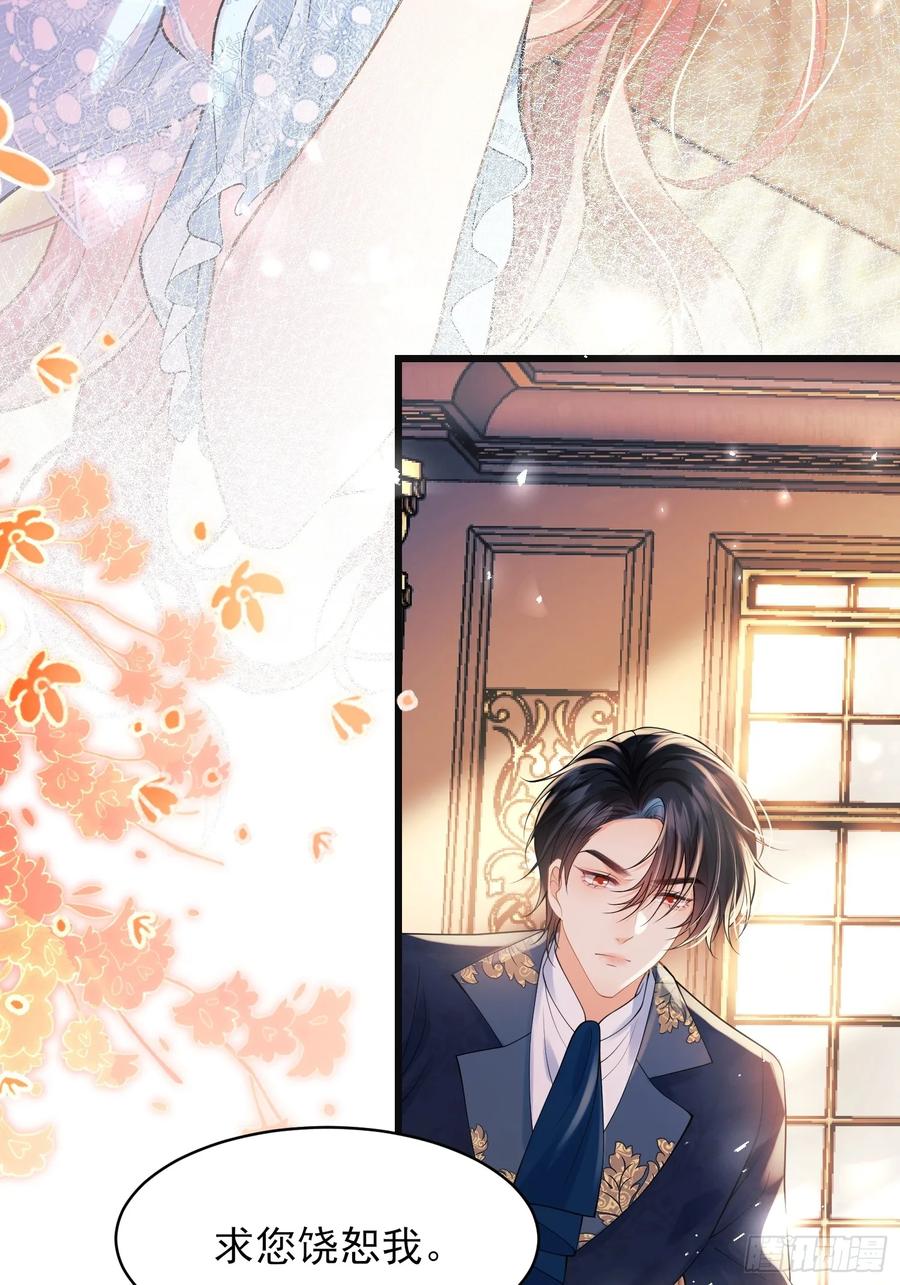 成为王爵的危险玩物 - 第20话：再次入狱 - 第27张图