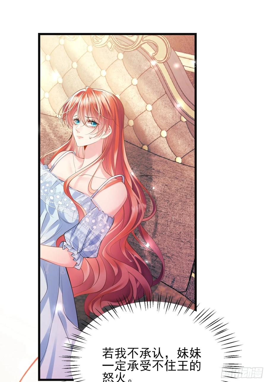 成为王爵的危险玩物 - 第20话：再次入狱 - 第24张图