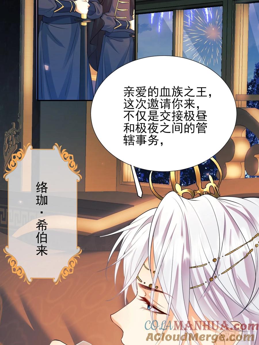 成为王爵的危险玩物 - 第21话：人皇 - 第43张图