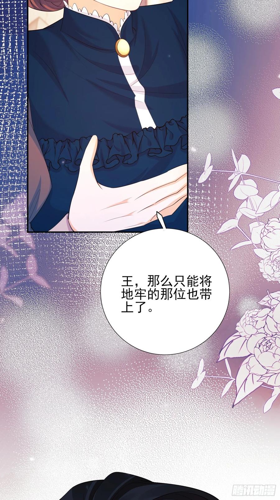 成为王爵的危险玩物 - 第21话：人皇 - 第29张图