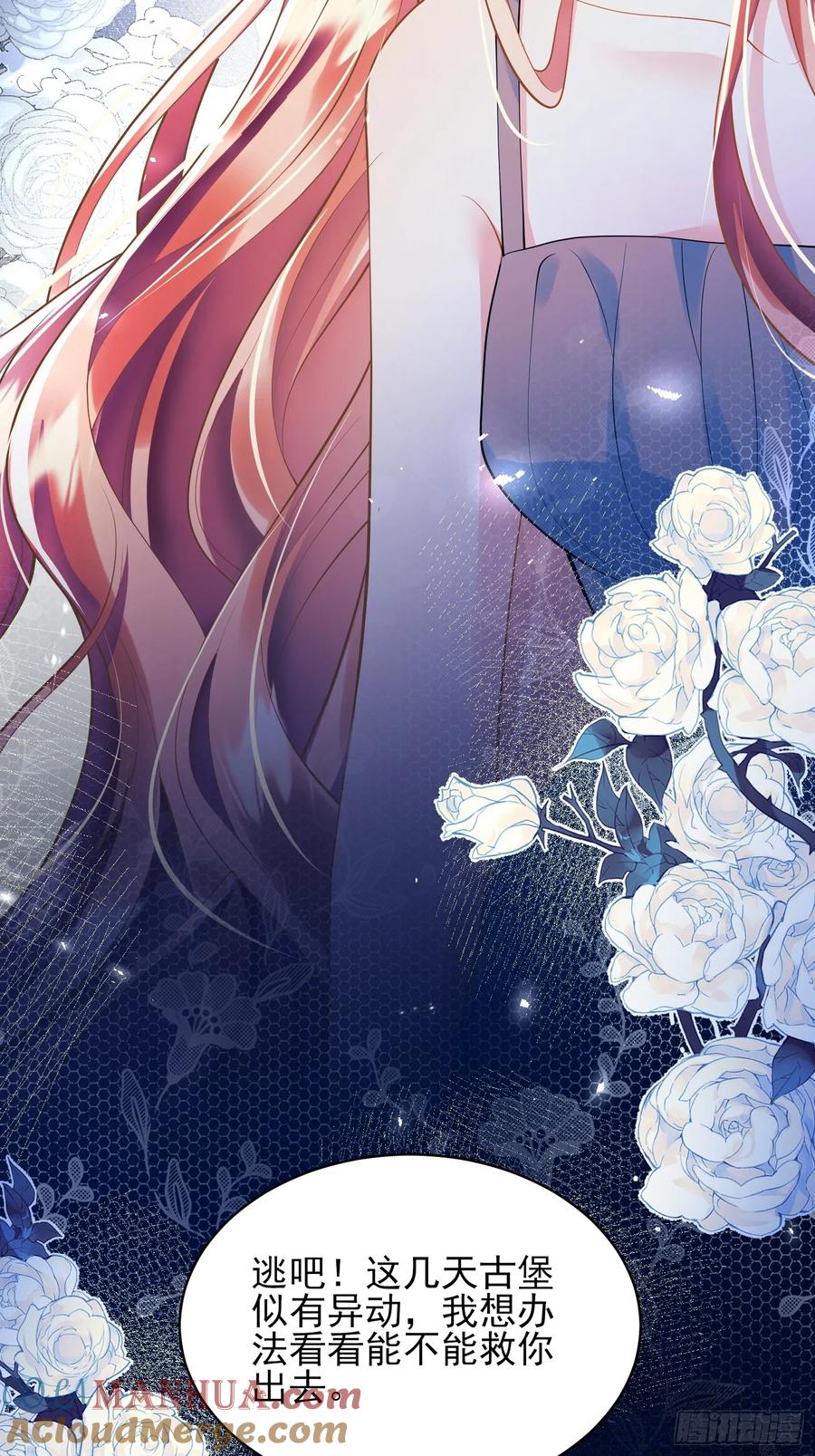 成为王爵的危险玩物 - 第21话：人皇 - 第13张图