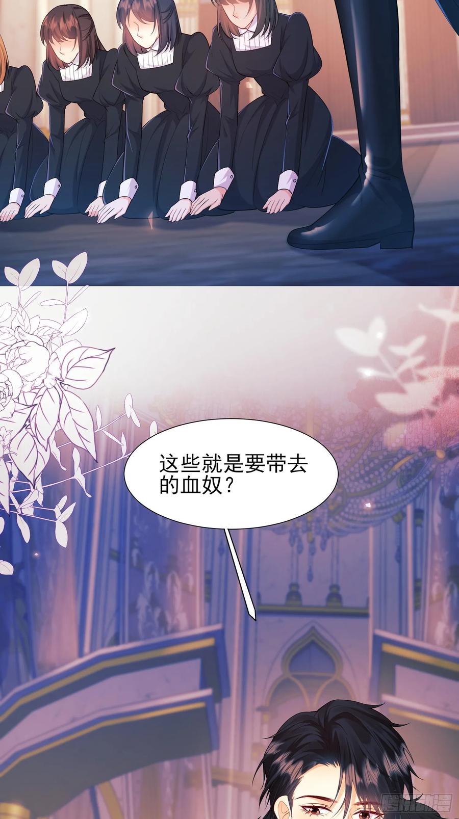 成为王爵的危险玩物 - 第21话：人皇 - 第26张图