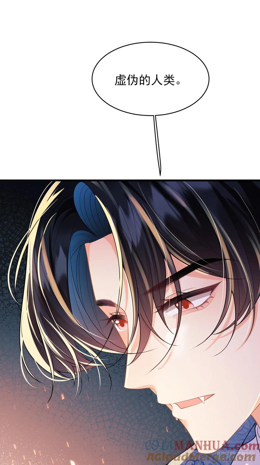 成为王爵的危险玩物 - 第21话：人皇 - 第22张图