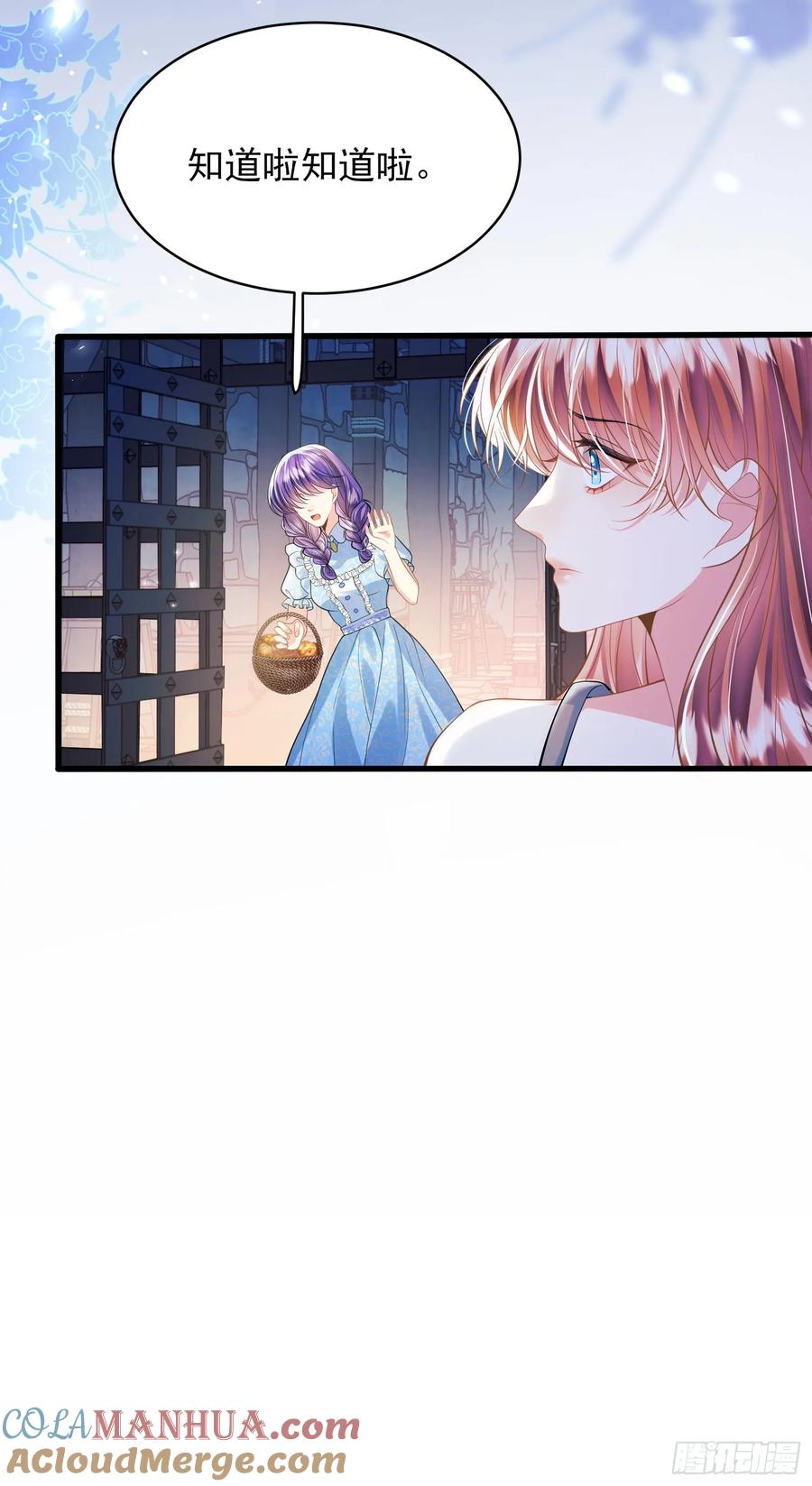 成为王爵的危险玩物 - 第21话：人皇 - 第16张图