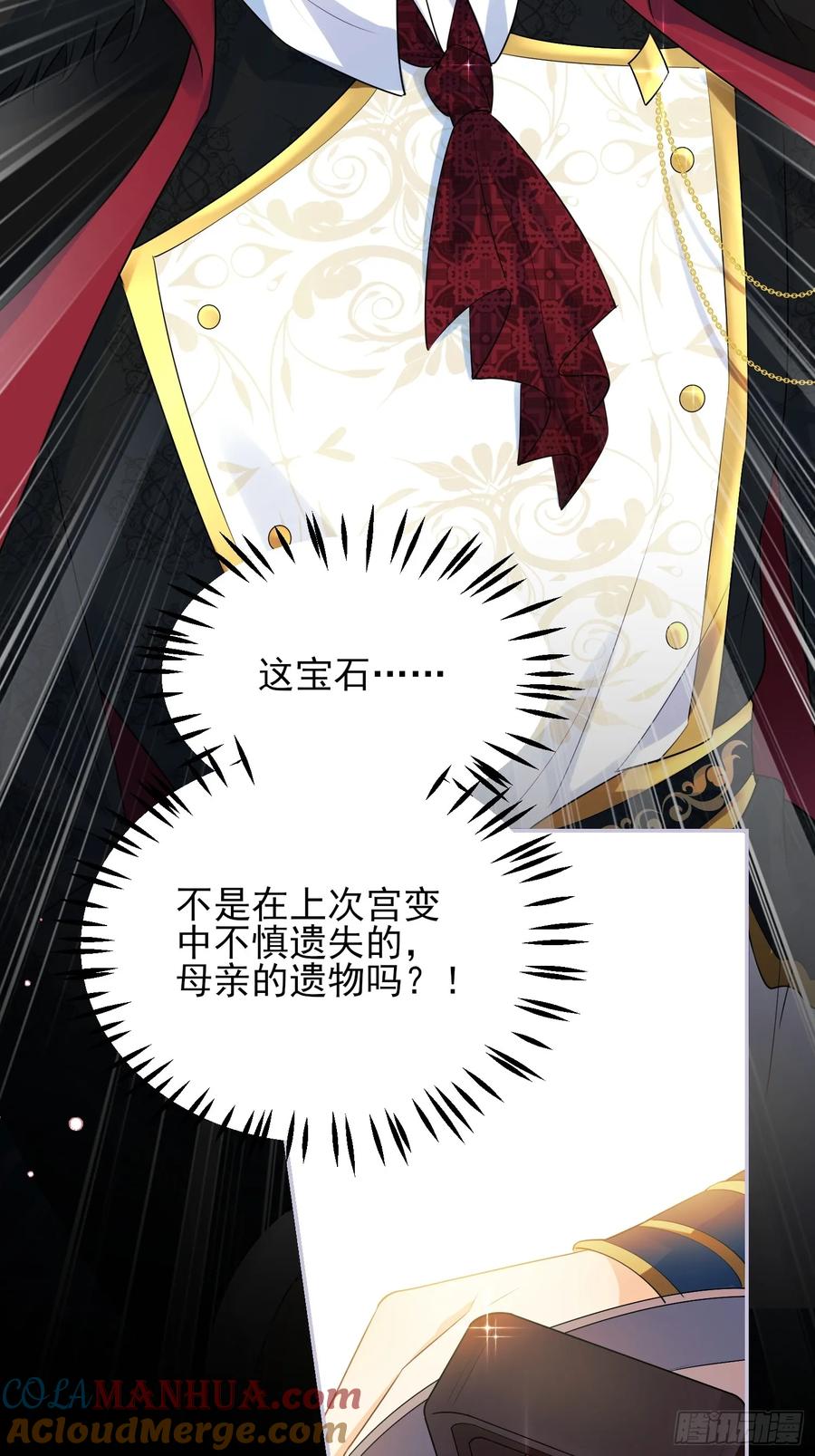 成为王爵的危险玩物 - 第21话：人皇 - 第52张图