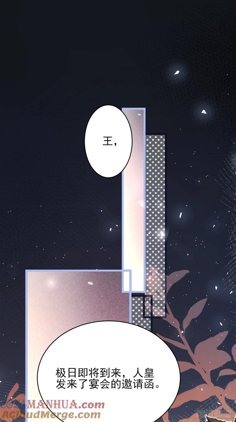 成为王爵的危险玩物 - 第21话：人皇 - 第19张图