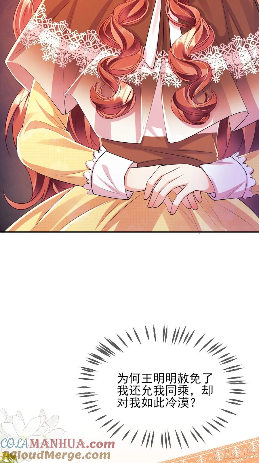 成为王爵的危险玩物 - 第21话：人皇 - 第37张图