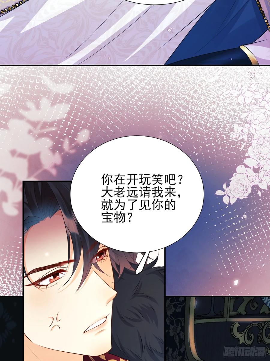 成为王爵的危险玩物 - 第21话：人皇 - 第45张图