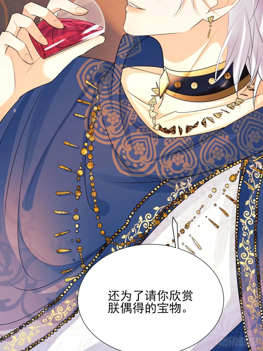 成为王爵的危险玩物 - 第21话：人皇 - 第44张图