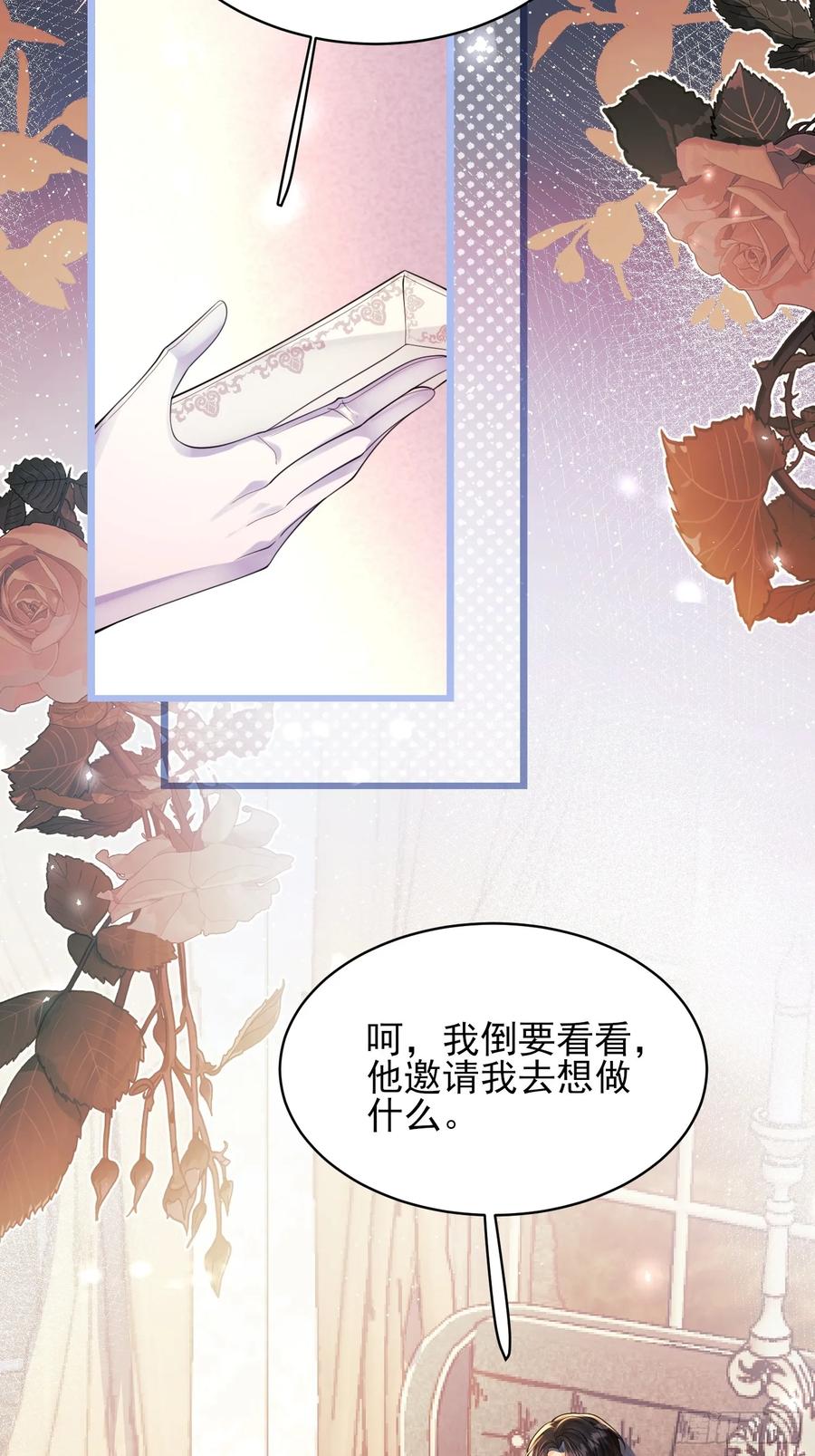 成为王爵的危险玩物 - 第21话：人皇 - 第20张图