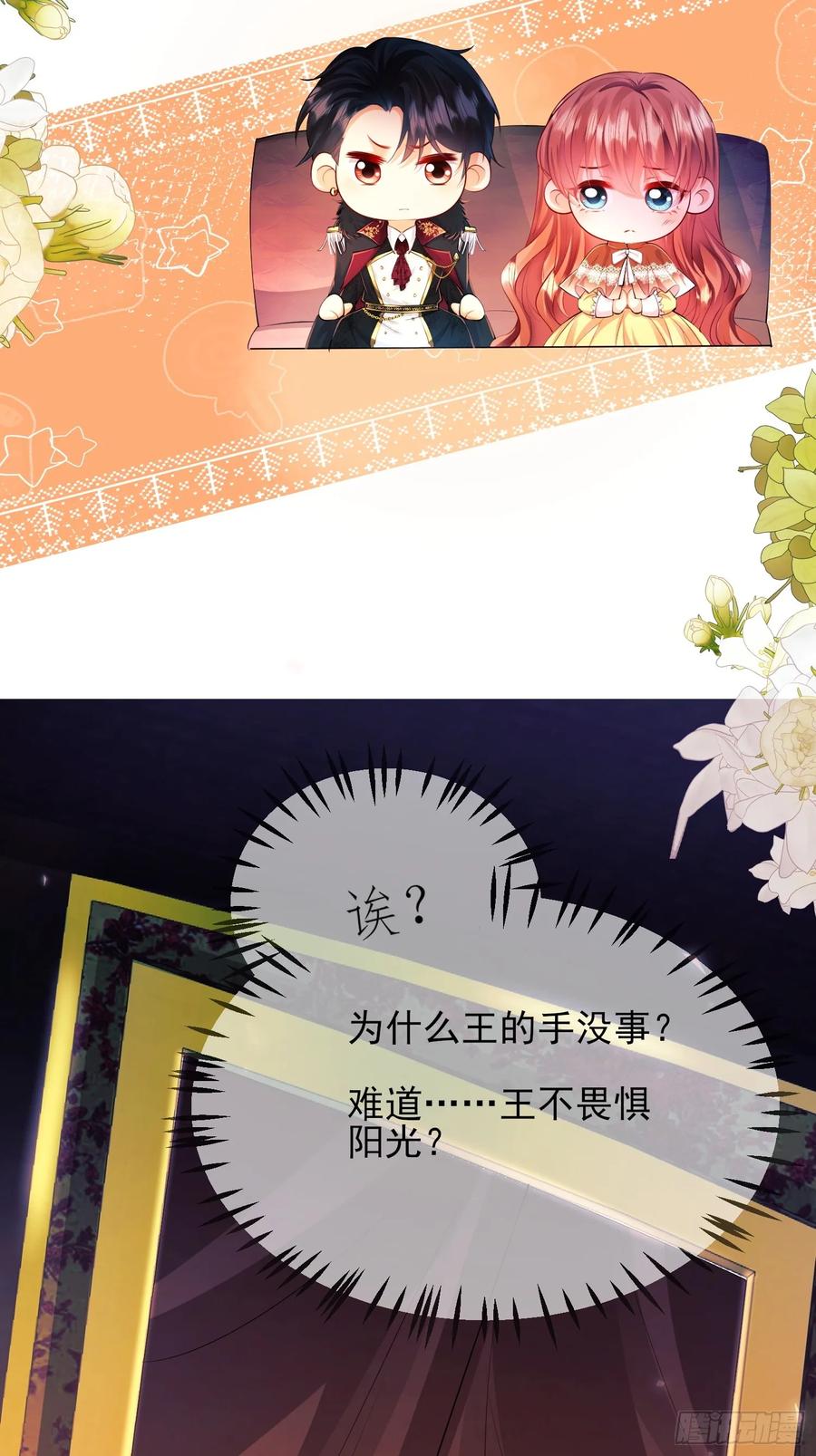 成为王爵的危险玩物 - 第21话：人皇 - 第38张图