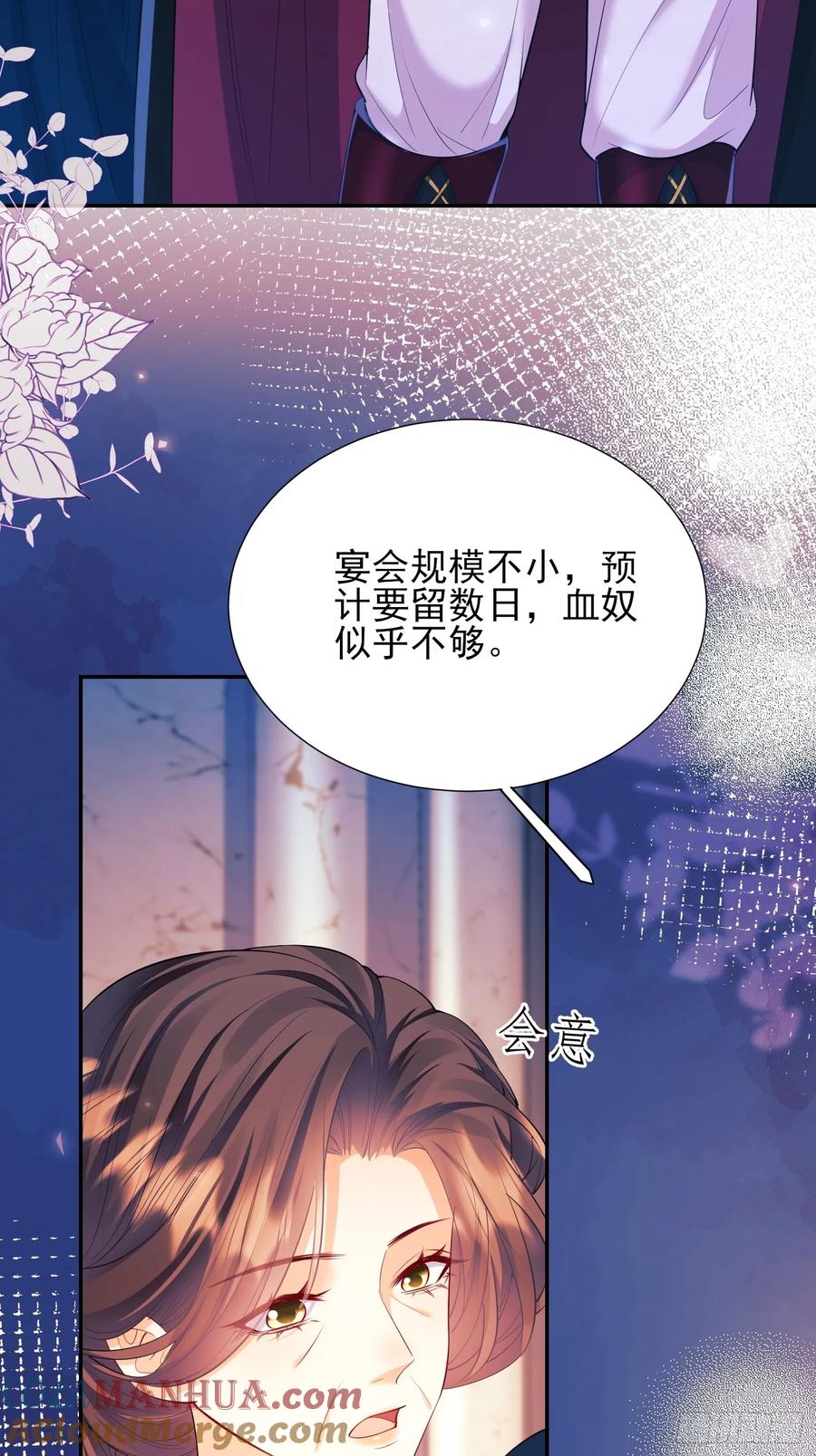 成为王爵的危险玩物 - 第21话：人皇 - 第28张图