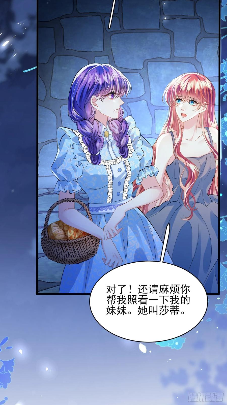 成为王爵的危险玩物 - 第21话：人皇 - 第15张图