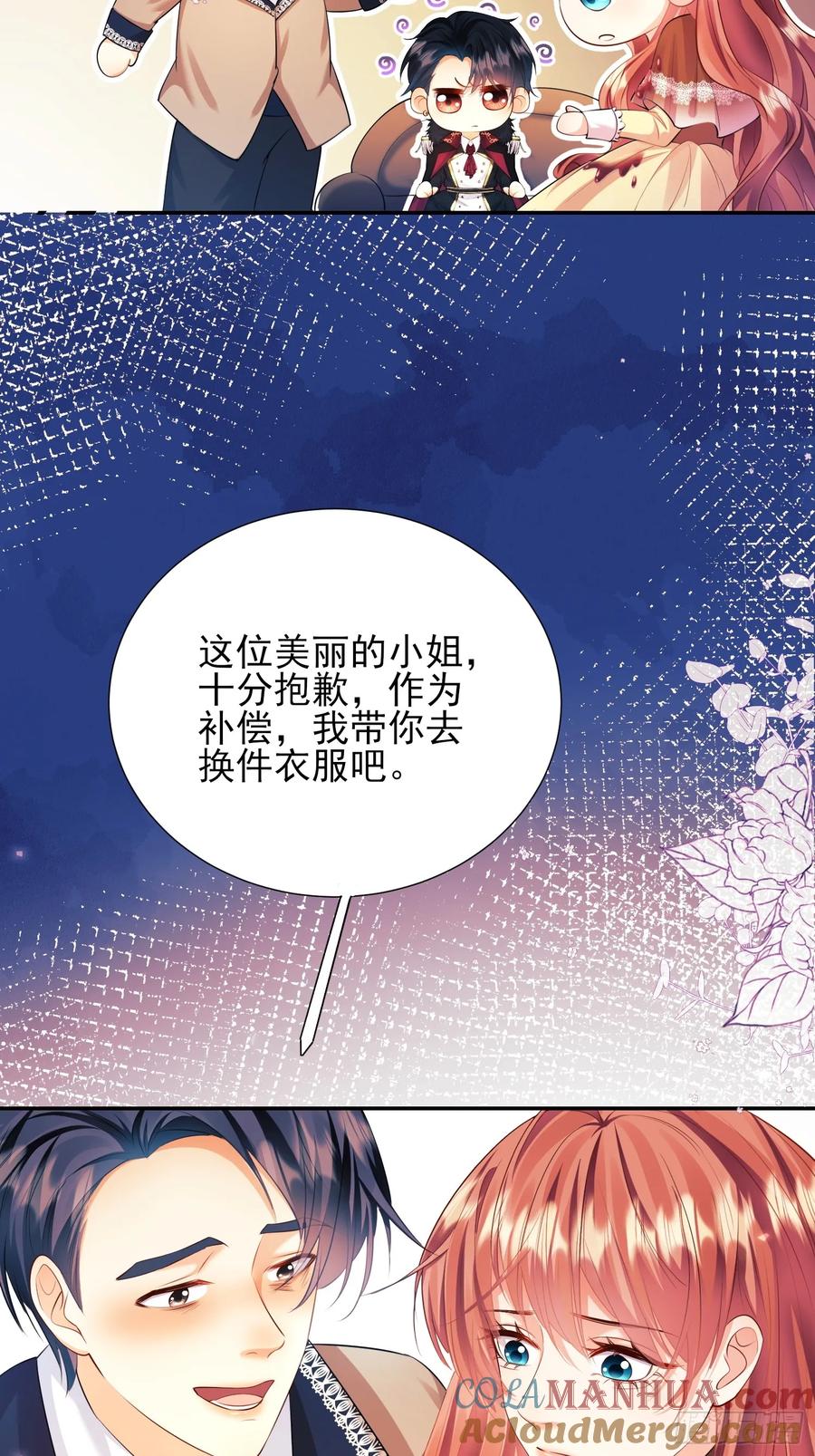 成为王爵的危险玩物 - 第22话：自恋鬼 - 第19张图