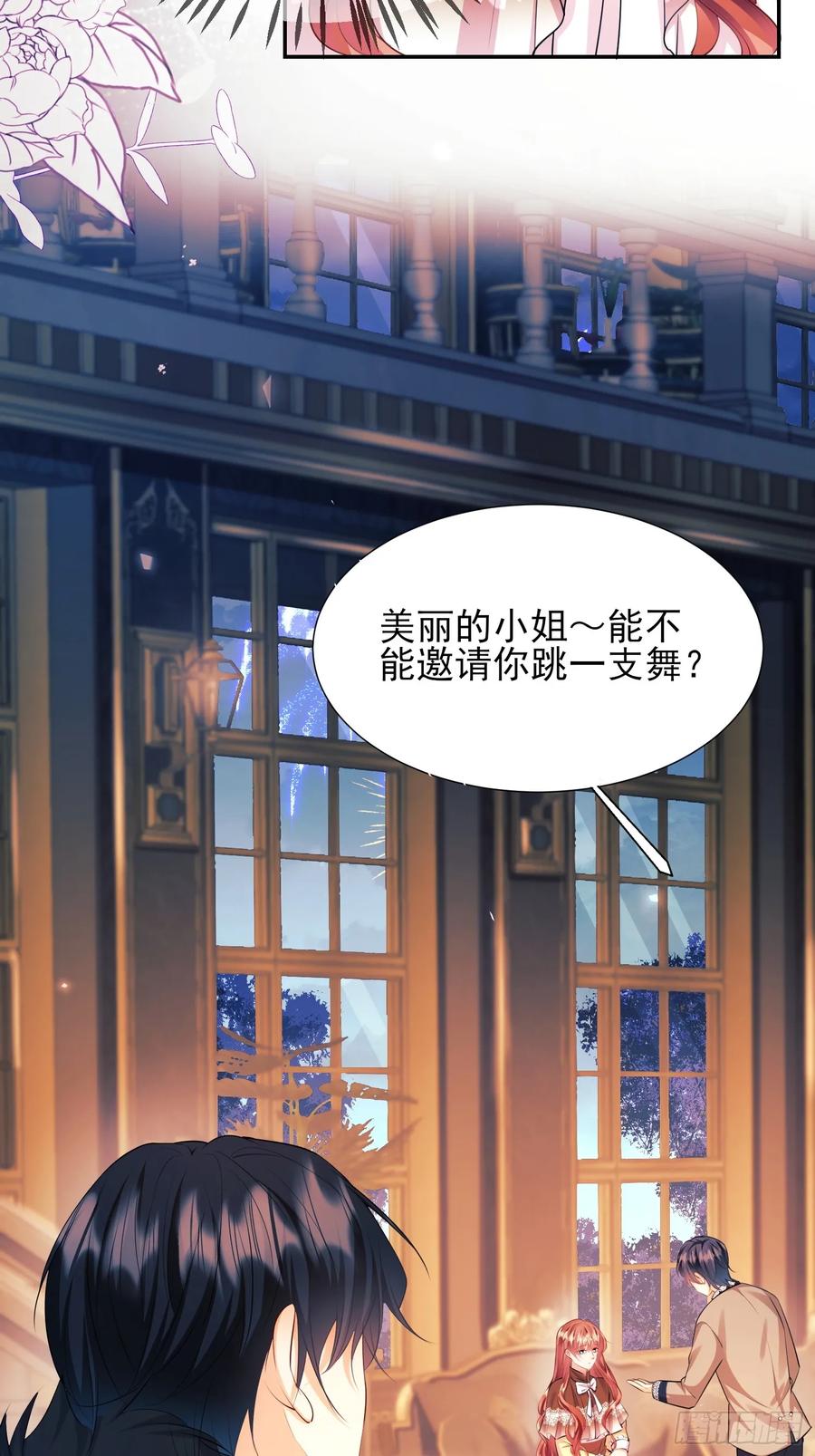 成为王爵的危险玩物 - 第22话：自恋鬼 - 第14张图