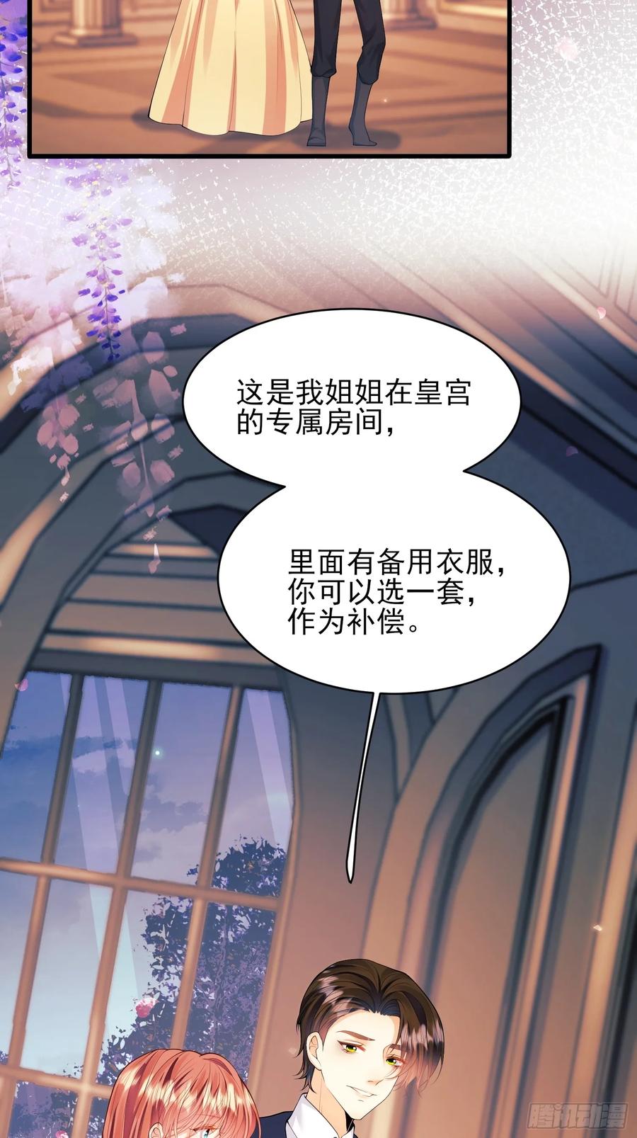 成为王爵的危险玩物 - 第22话：自恋鬼 - 第30张图