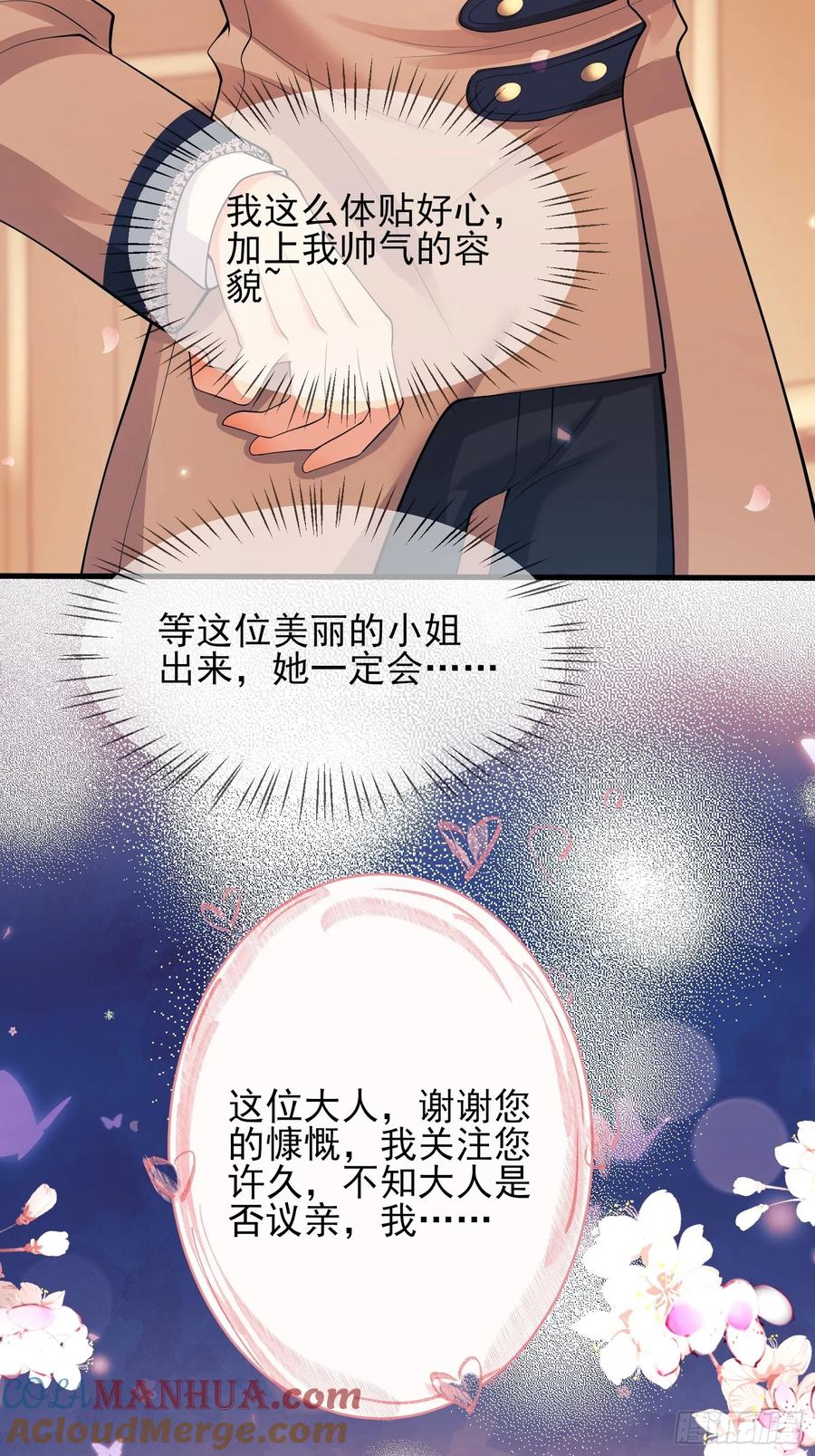 成为王爵的危险玩物 - 第22话：自恋鬼 - 第34张图