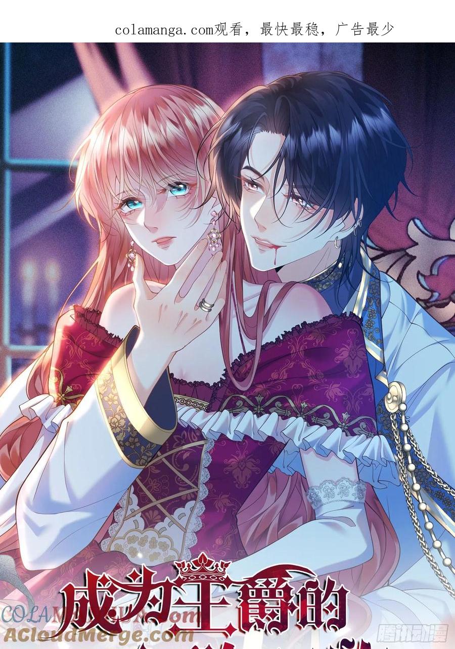 成为王爵的危险玩物 - 第22话：自恋鬼 - 第1张图