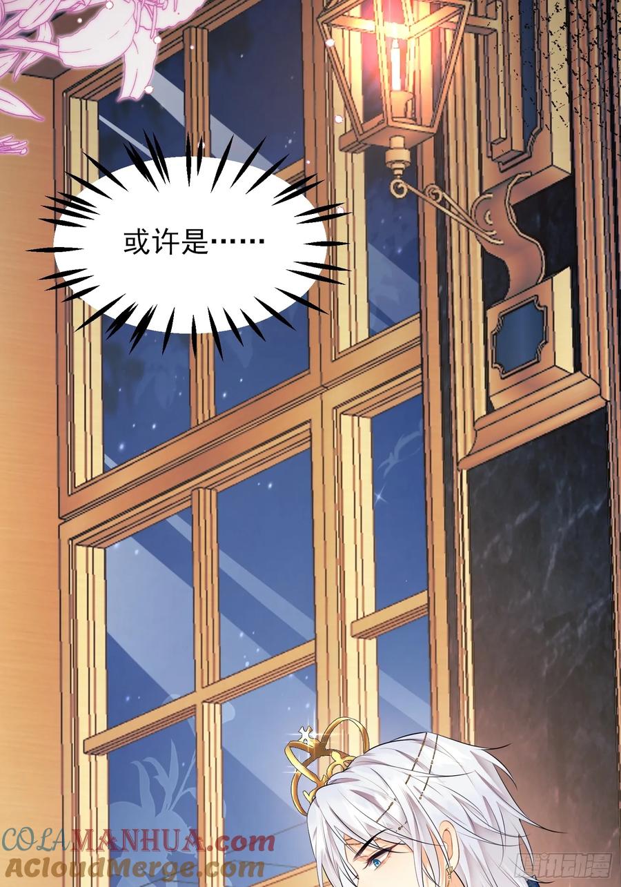 成为王爵的危险玩物 - 第22话：自恋鬼 - 第7张图