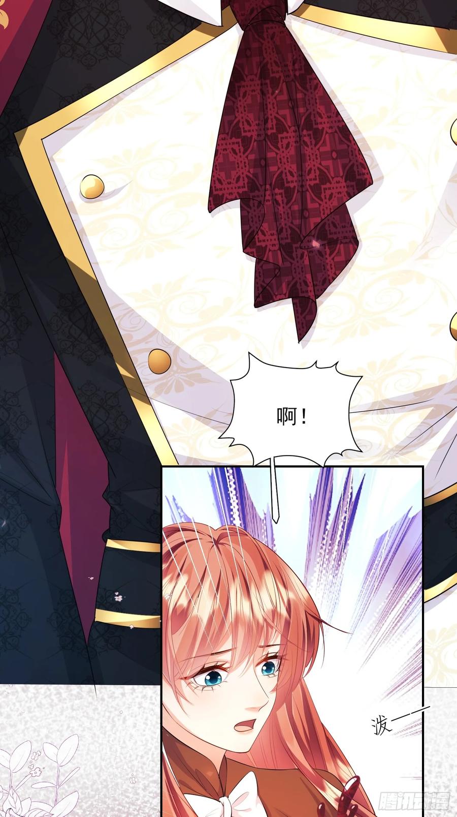 成为王爵的危险玩物 - 第22话：自恋鬼 - 第17张图