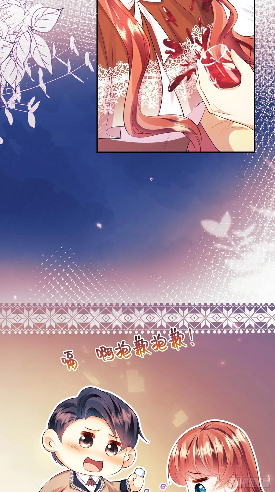 成为王爵的危险玩物 - 第22话：自恋鬼 - 第18张图