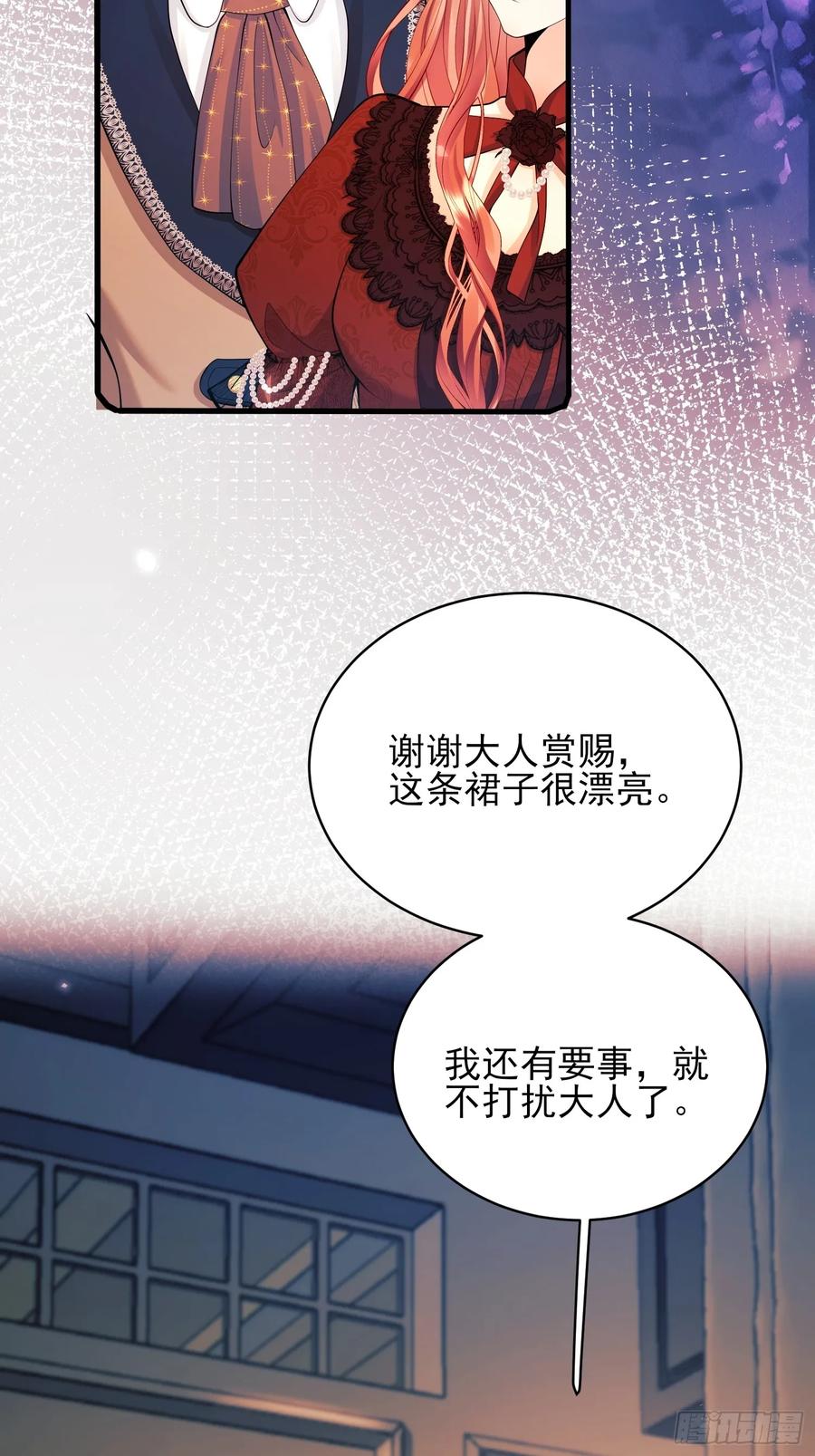 成为王爵的危险玩物 - 第22话：自恋鬼 - 第47张图