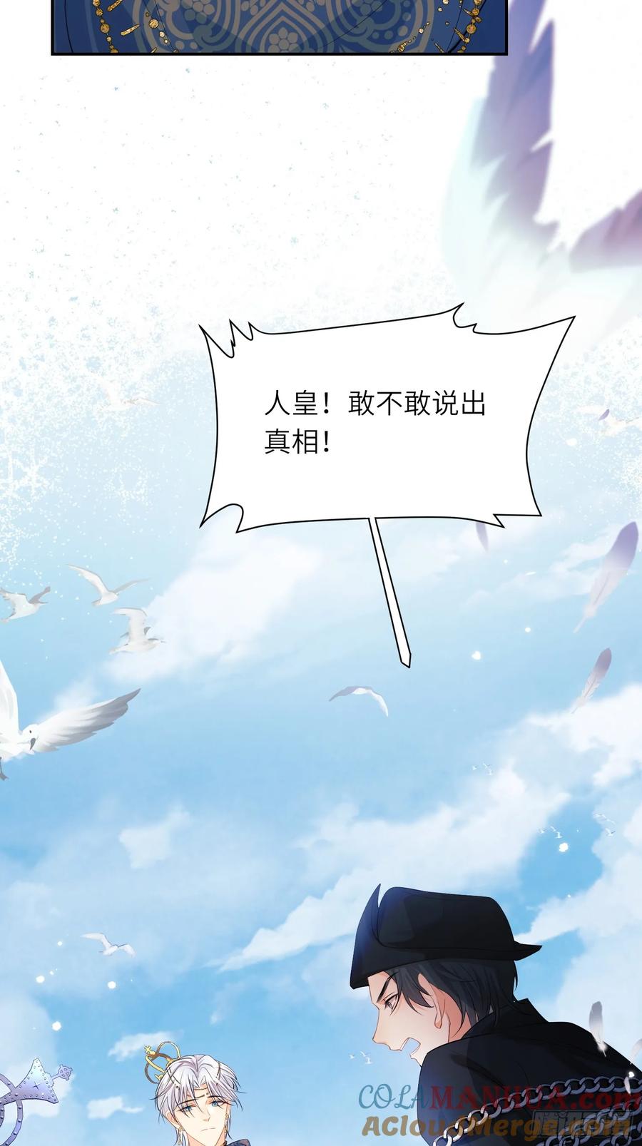 成为王爵的危险玩物 - 第23话：被通缉 - 第40张图