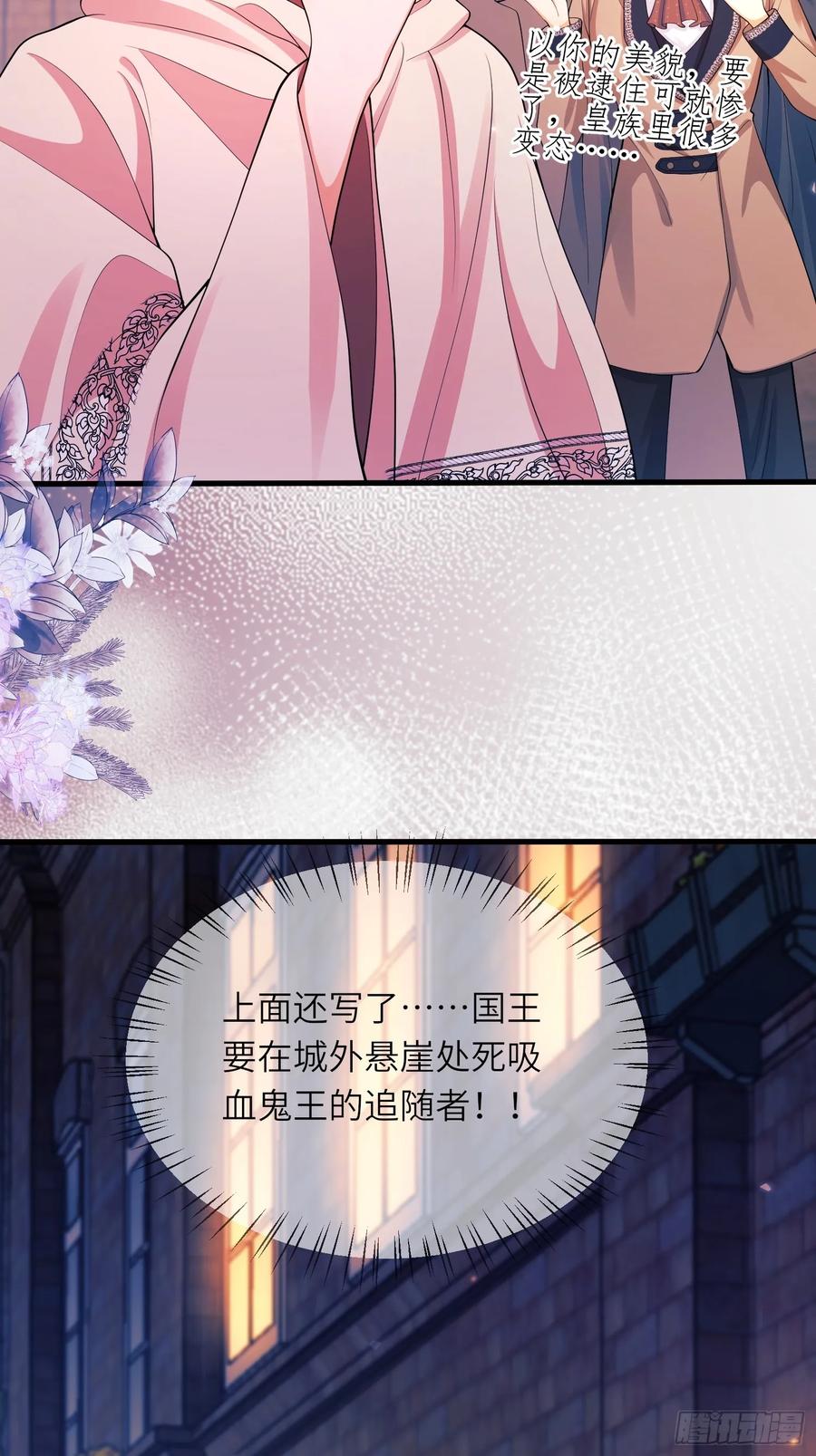 成为王爵的危险玩物 - 第23话：被通缉 - 第21张图