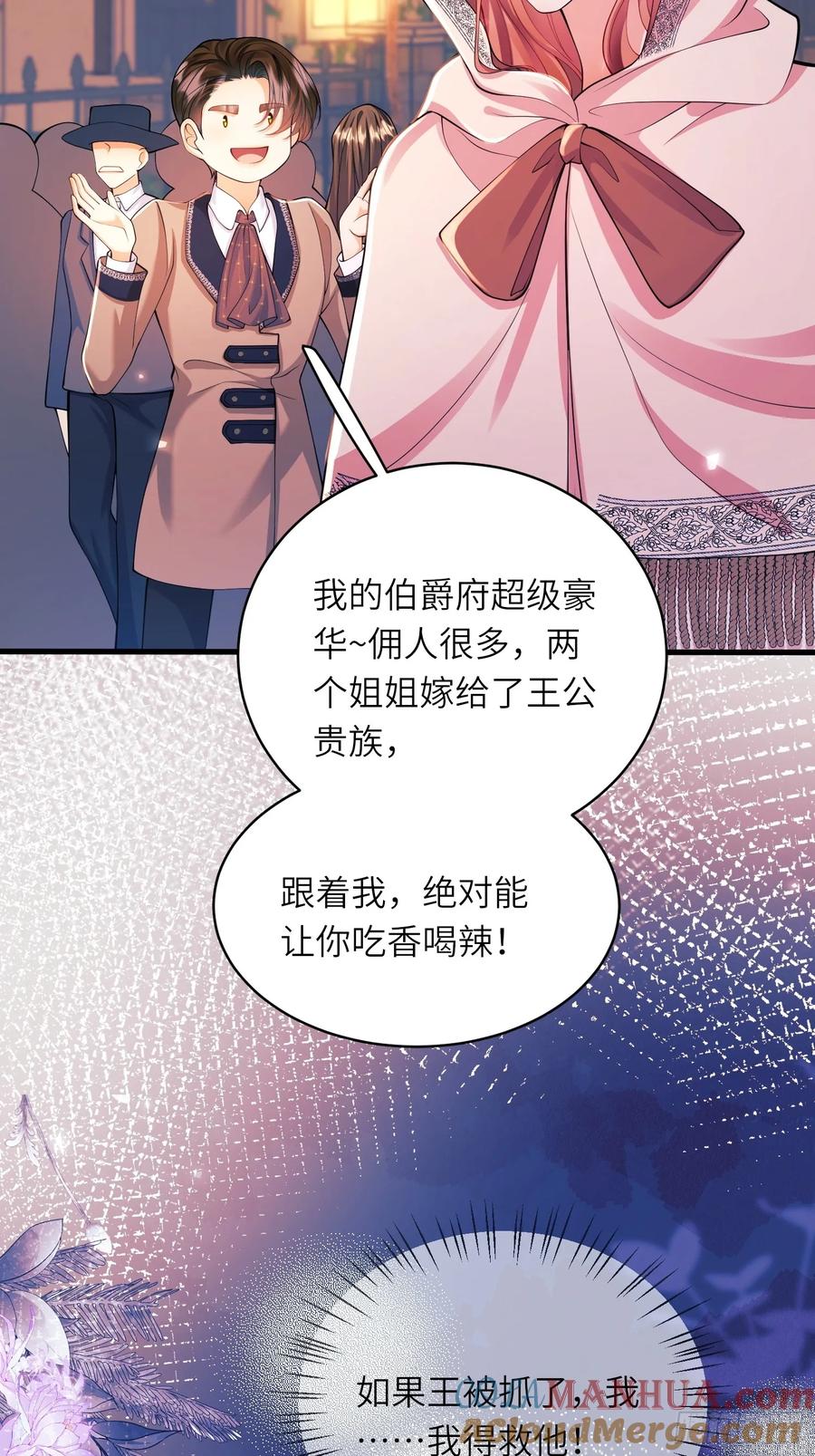 成为王爵的危险玩物 - 第23话：被通缉 - 第13张图