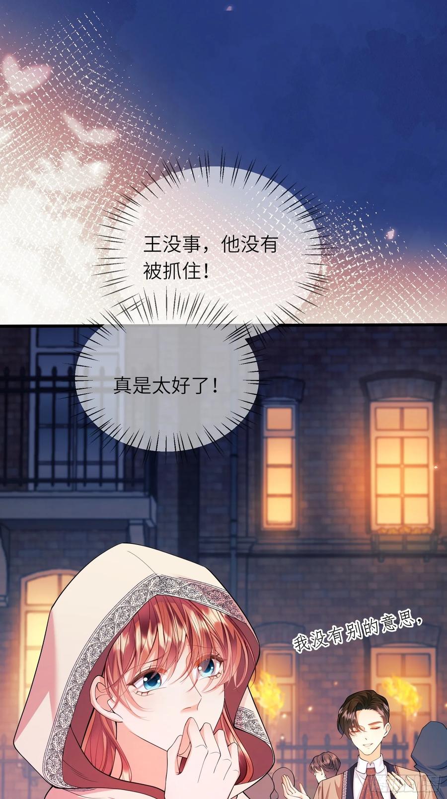 成为王爵的危险玩物 - 第23话：被通缉 - 第20张图