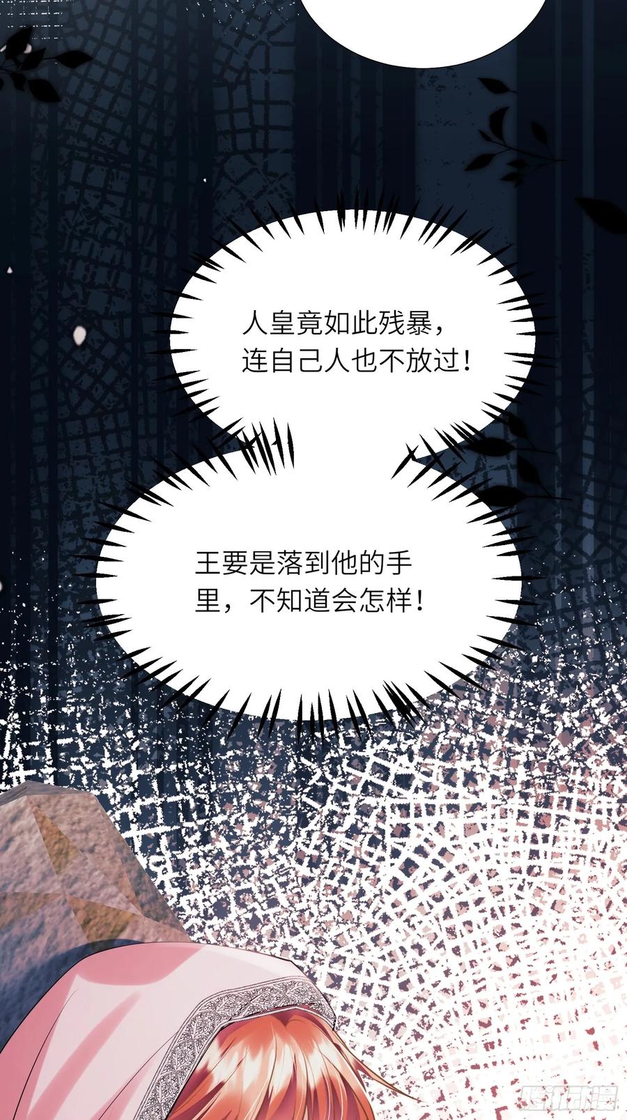 成为王爵的危险玩物 - 第23话：被通缉 - 第47张图